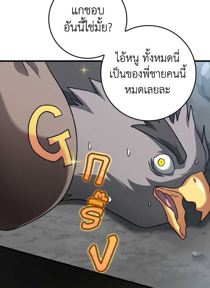 The Maxed-out Player ตอนที่ 20 128