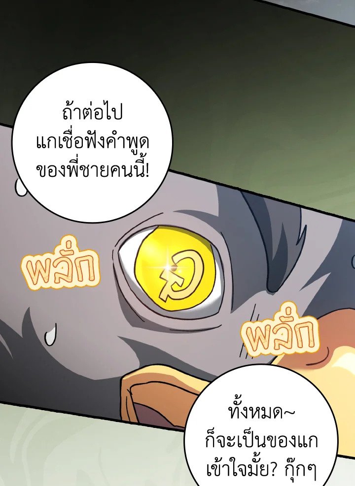 The Maxed-out Player ตอนที่ 20 129