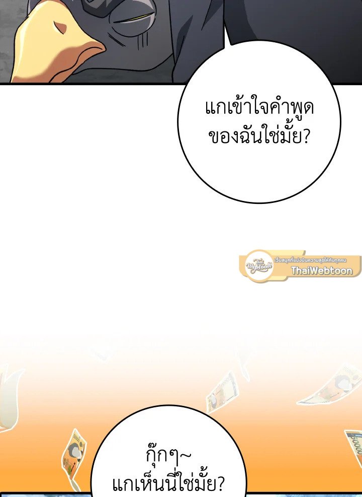 The Maxed-out Player ตอนที่ 20 125