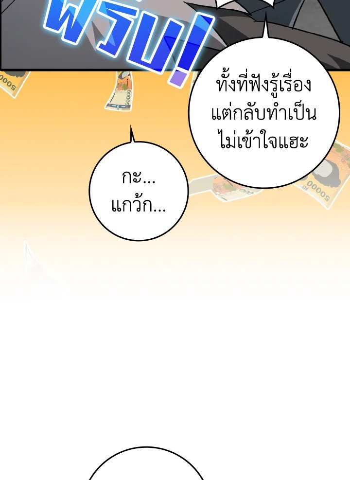 The Maxed-out Player ตอนที่ 20 127