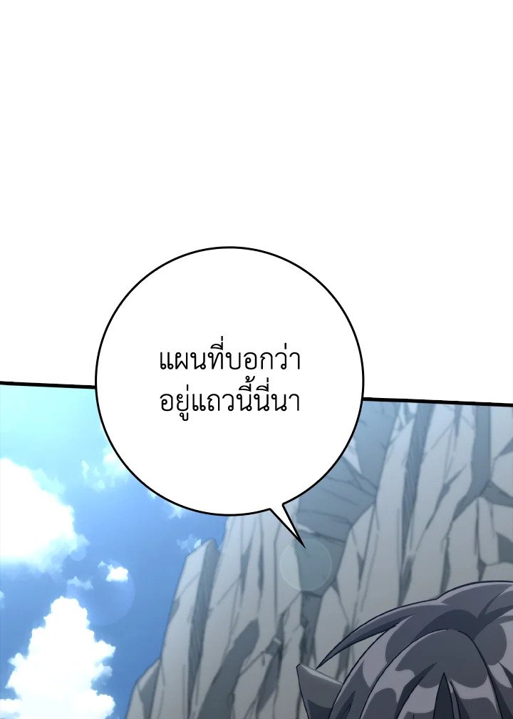 The Maxed-out Player ตอนที่ 20 138
