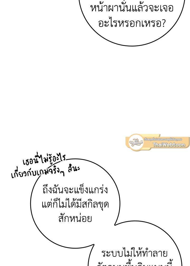 The Maxed-out Player ตอนที่ 20 141