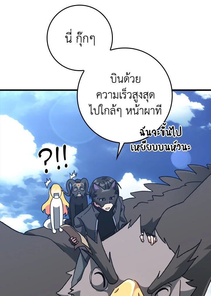 The Maxed-out Player ตอนที่ 20 147