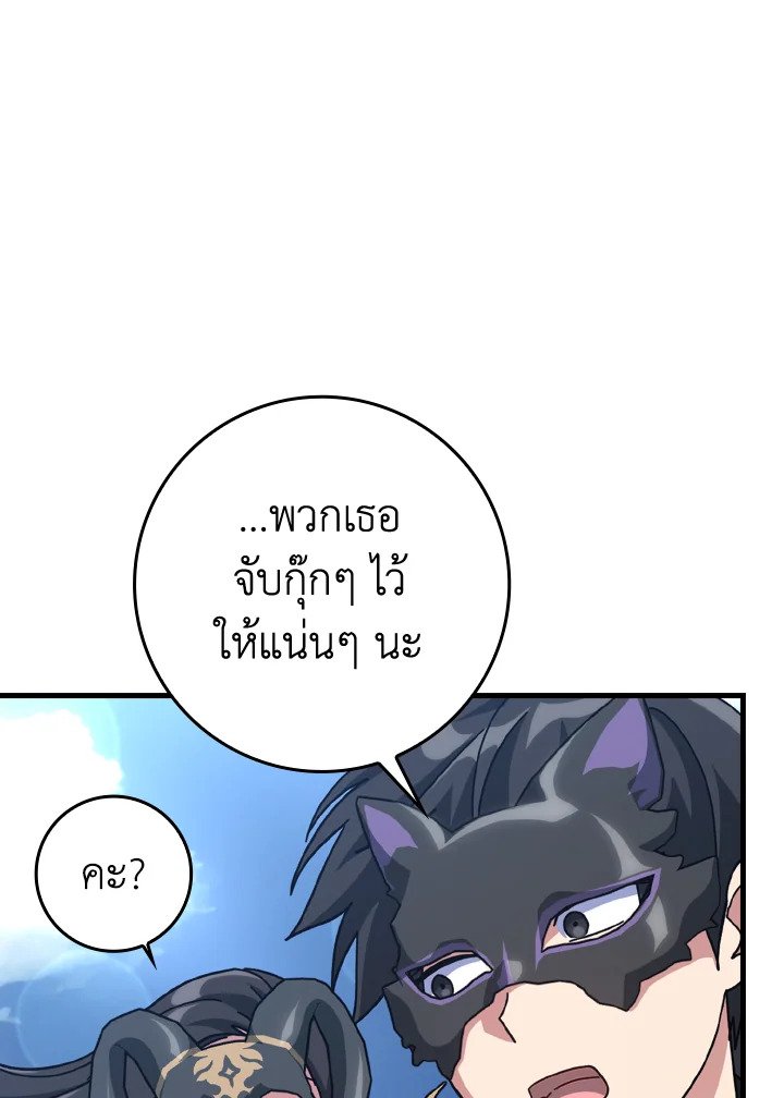 The Maxed-out Player ตอนที่ 20 145