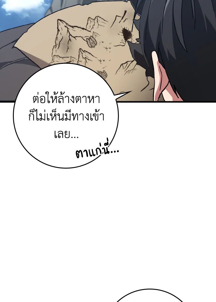 The Maxed-out Player ตอนที่ 20 139