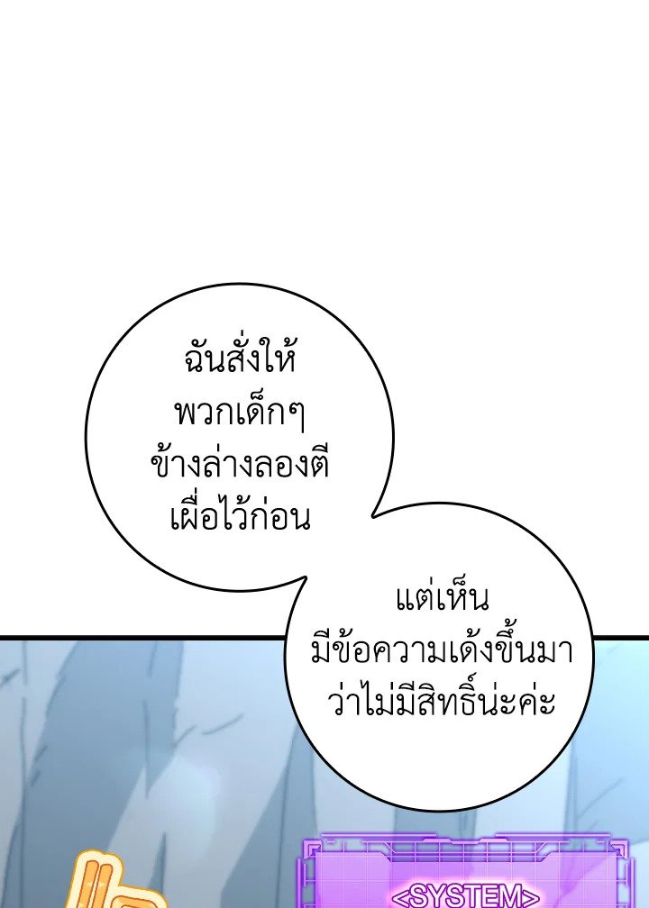 The Maxed-out Player ตอนที่ 20 143