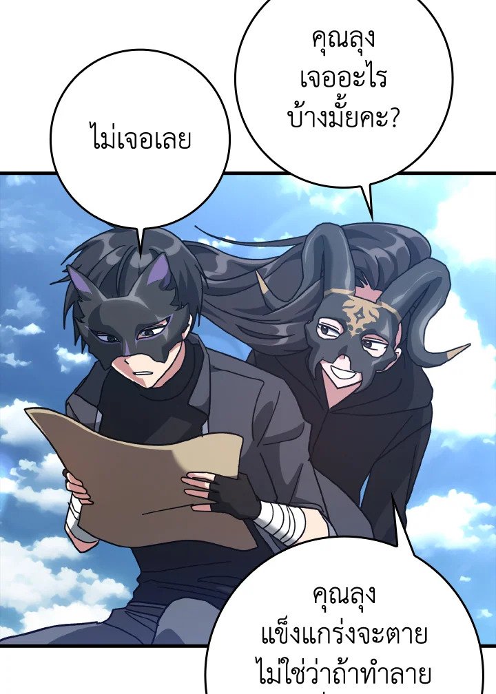 The Maxed-out Player ตอนที่ 20 140