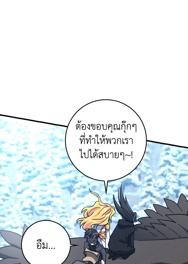 The Maxed-out Player ตอนที่ 20 136