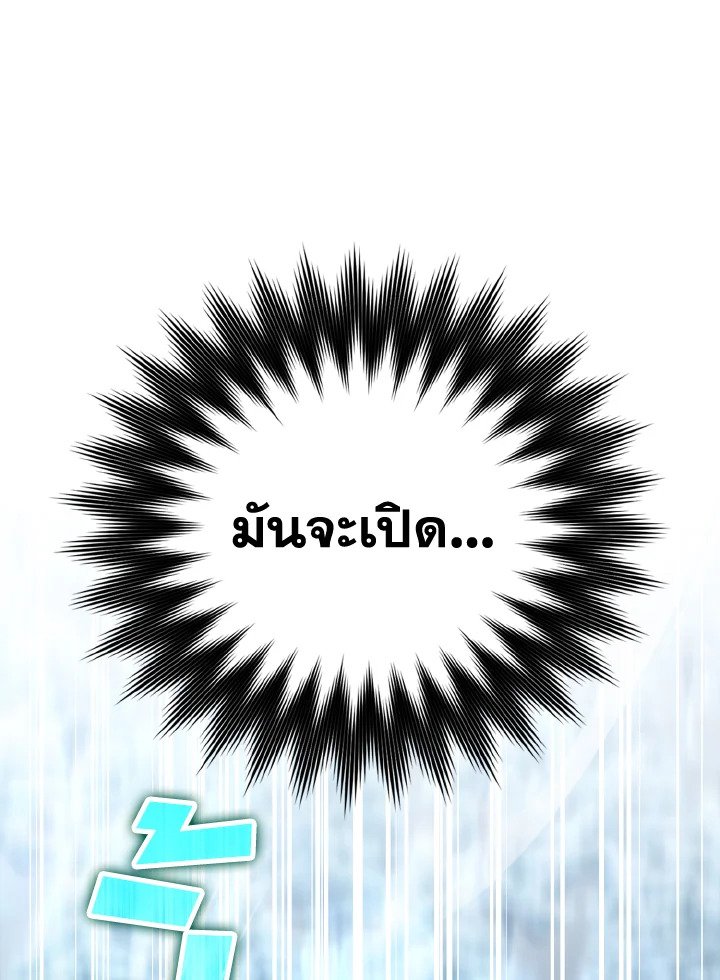 The Maxed-out Player ตอนที่ 20 150