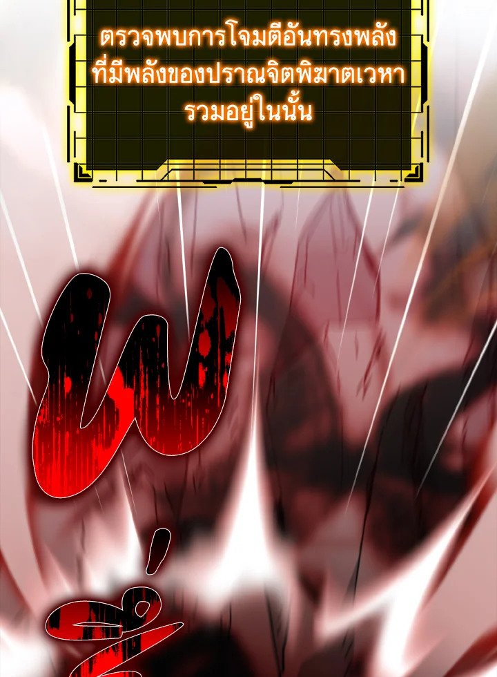 The Maxed-out Player ตอนที่ 20 155