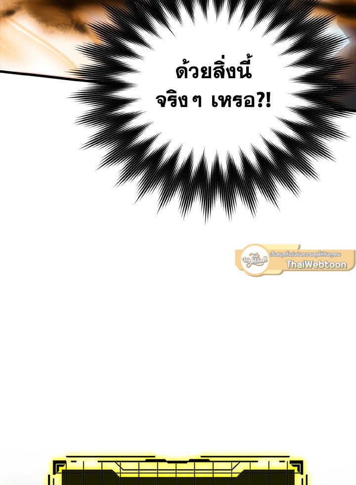 The Maxed-out Player ตอนที่ 20 154