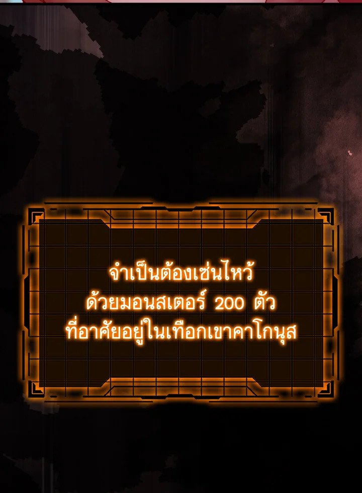 The Maxed-out Player ตอนที่ 20 160