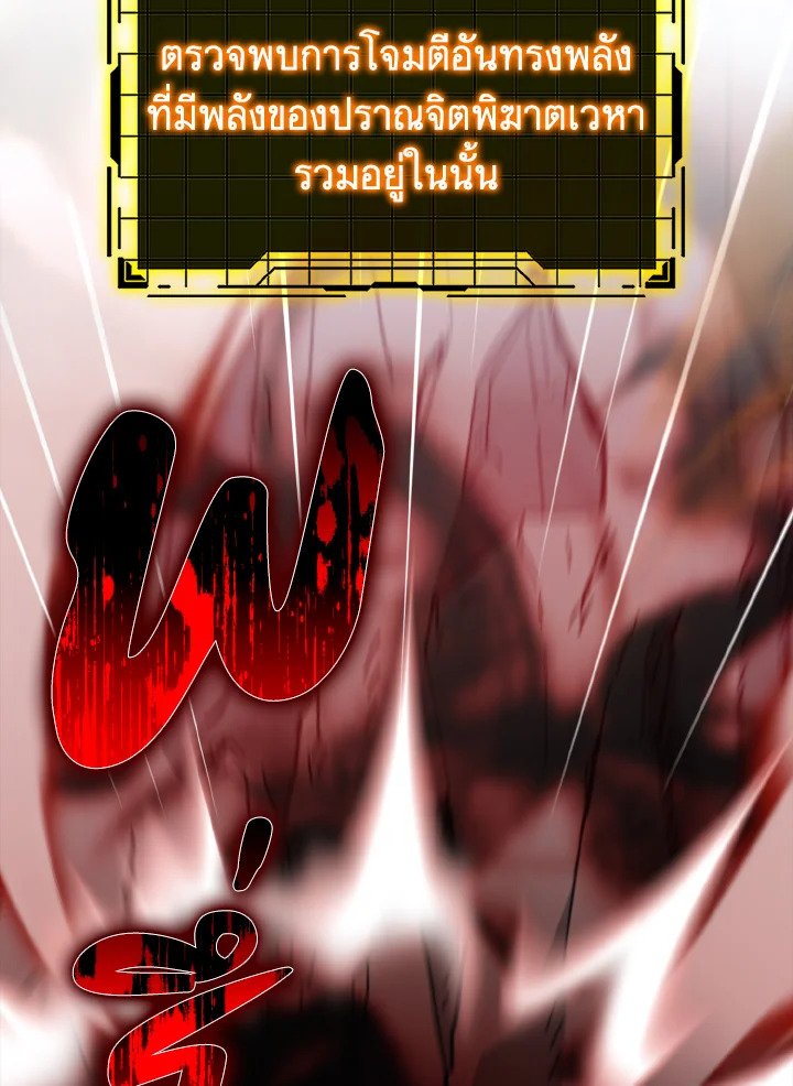 The Maxed-out Player ตอนที่ 21 2