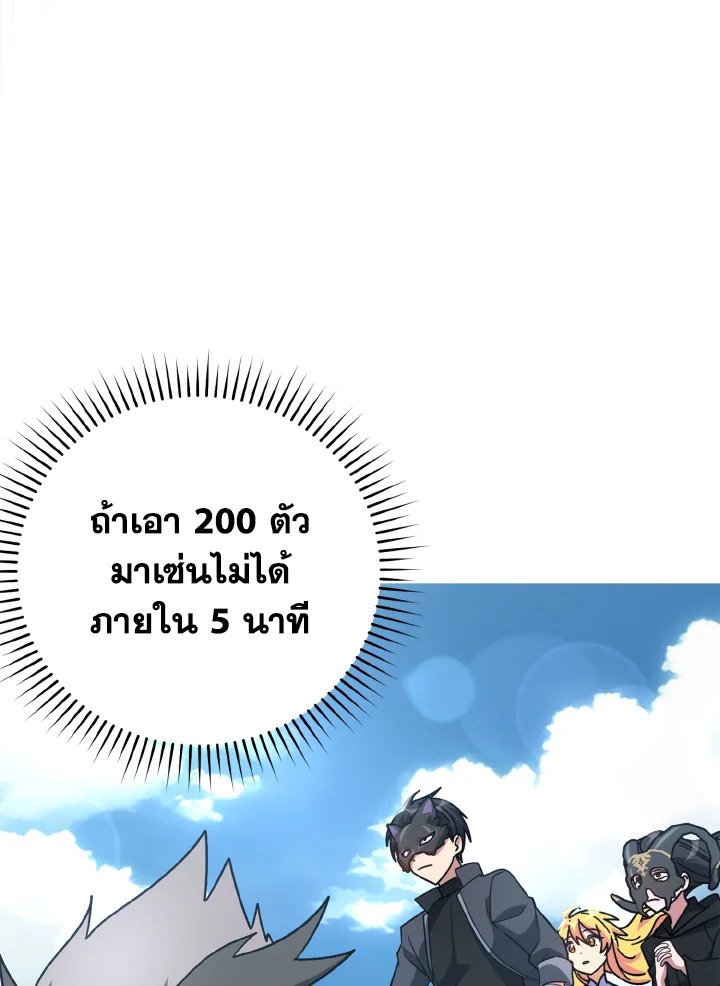 The Maxed-out Player ตอนที่ 21 10