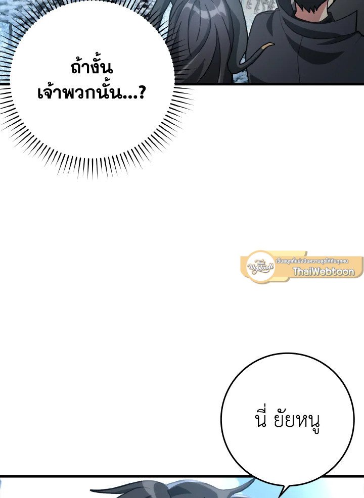 The Maxed-out Player ตอนที่ 21 15