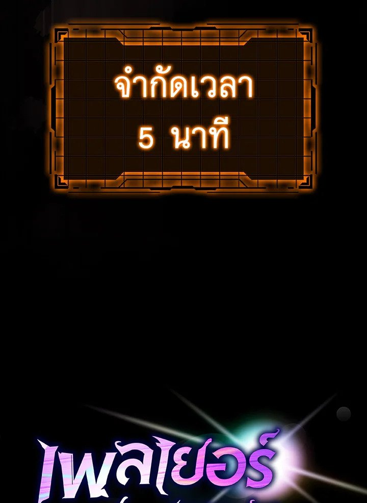 The Maxed-out Player ตอนที่ 21 8