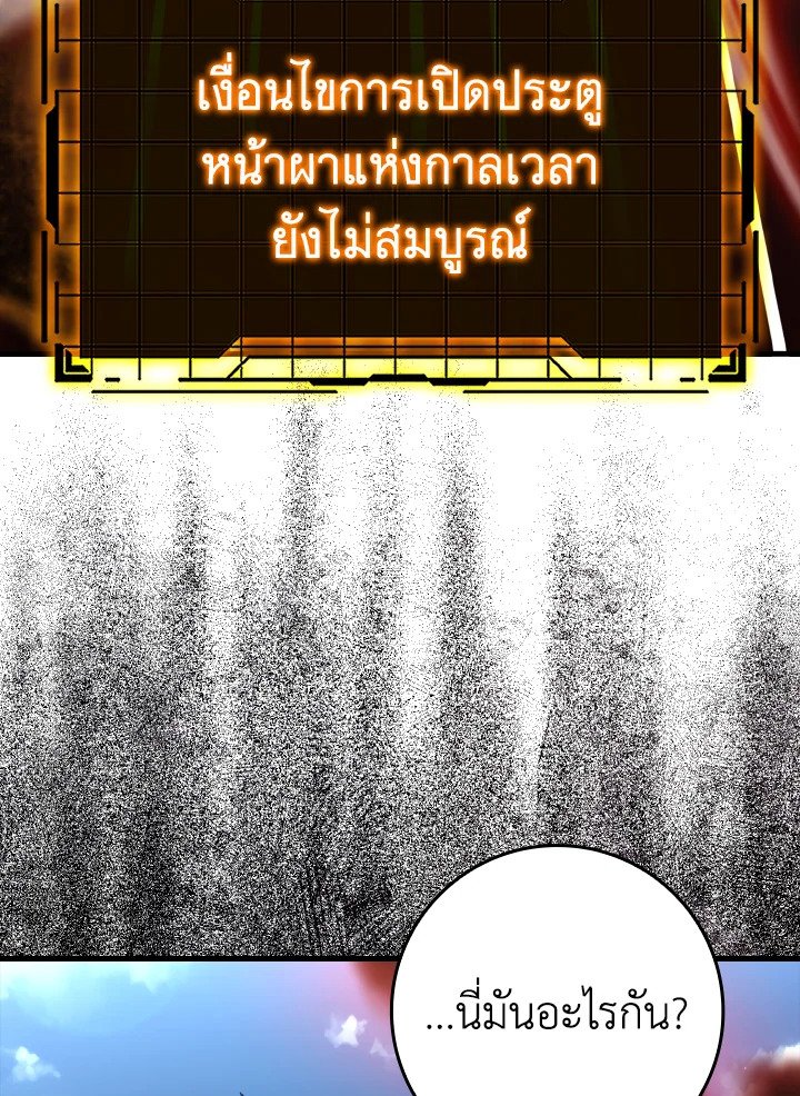 The Maxed-out Player ตอนที่ 21 5