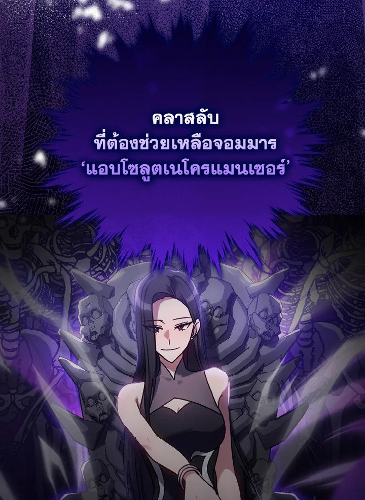 The Maxed-out Player ตอนที่ 21 12