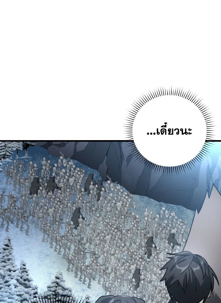 The Maxed-out Player ตอนที่ 21 14
