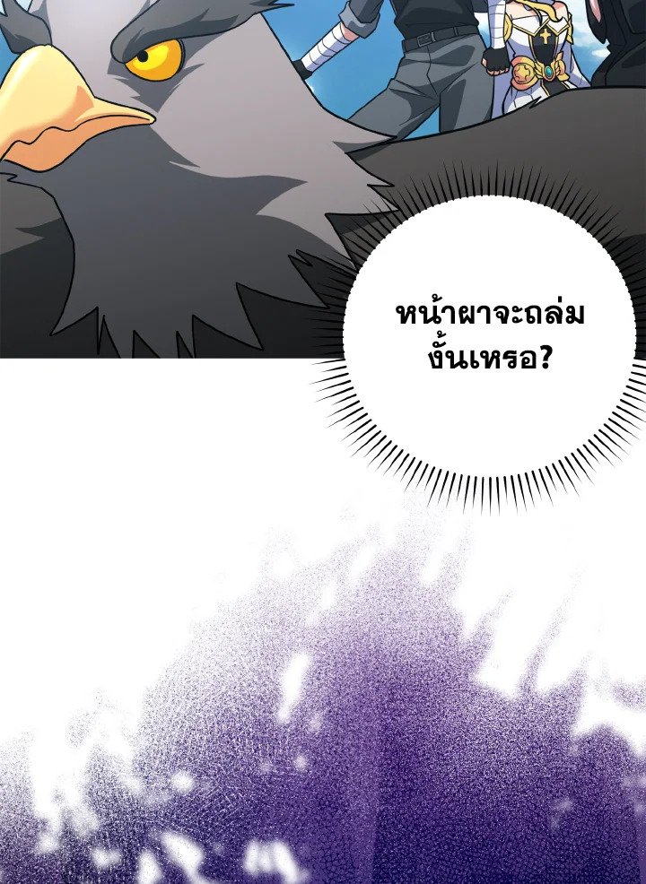 The Maxed-out Player ตอนที่ 21 11