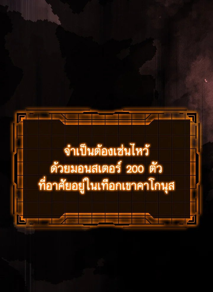 The Maxed-out Player ตอนที่ 21 7