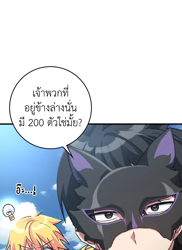 The Maxed-out Player ตอนที่ 21 17