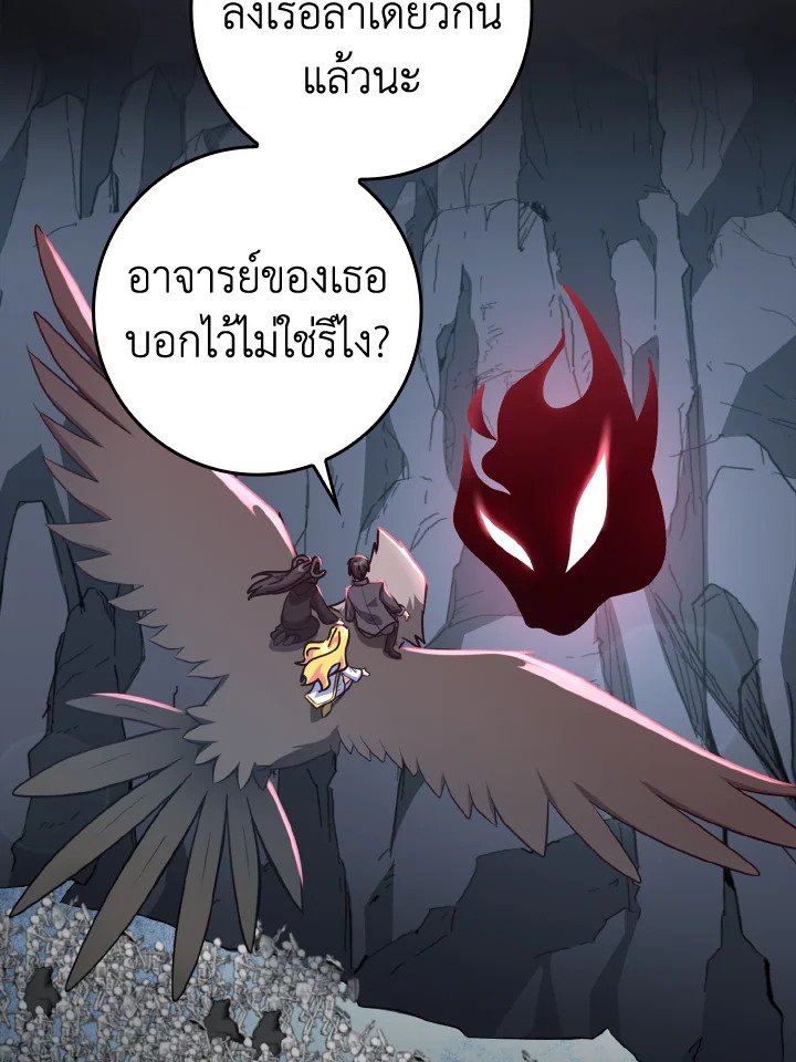 The Maxed-out Player ตอนที่ 21 29