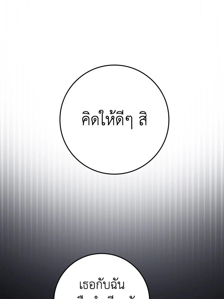 The Maxed-out Player ตอนที่ 21 28