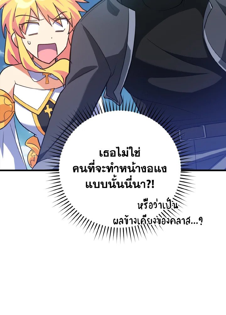 The Maxed-out Player ตอนที่ 21 27