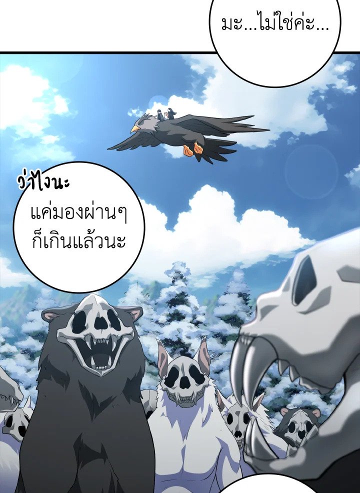The Maxed-out Player ตอนที่ 21 19