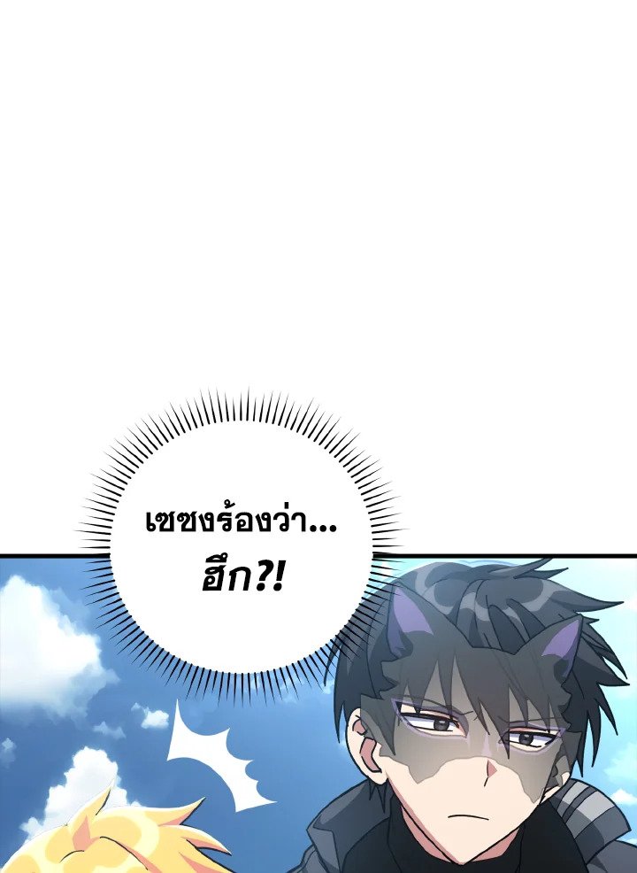 The Maxed-out Player ตอนที่ 21 26
