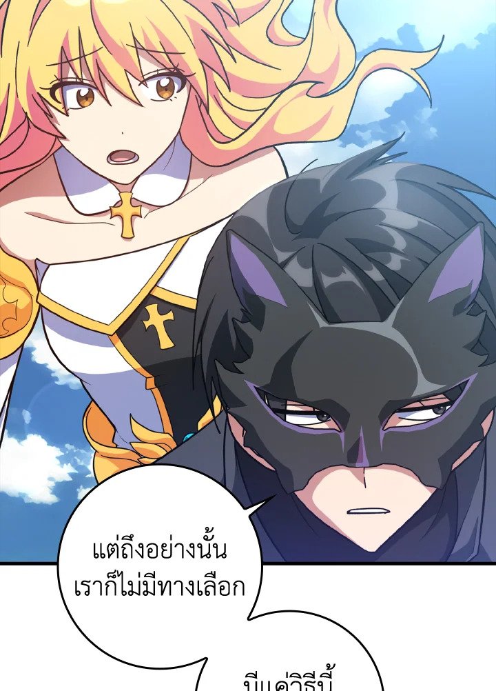 The Maxed-out Player ตอนที่ 21 43