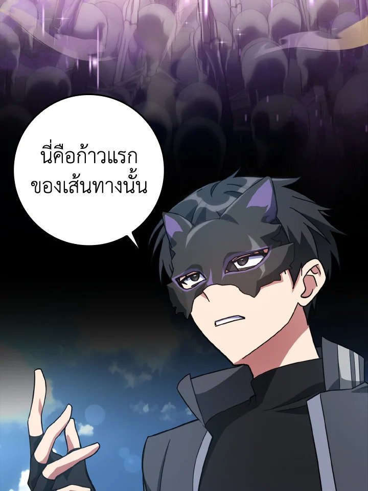 The Maxed-out Player ตอนที่ 21 32