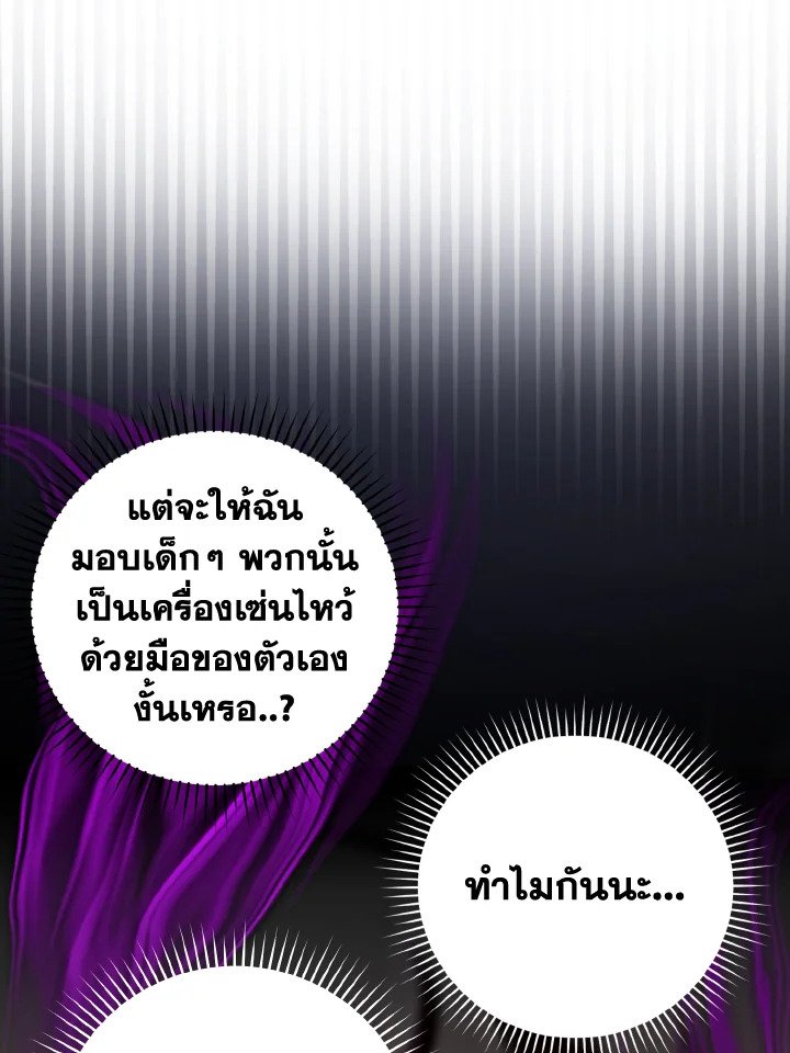 The Maxed-out Player ตอนที่ 21 37