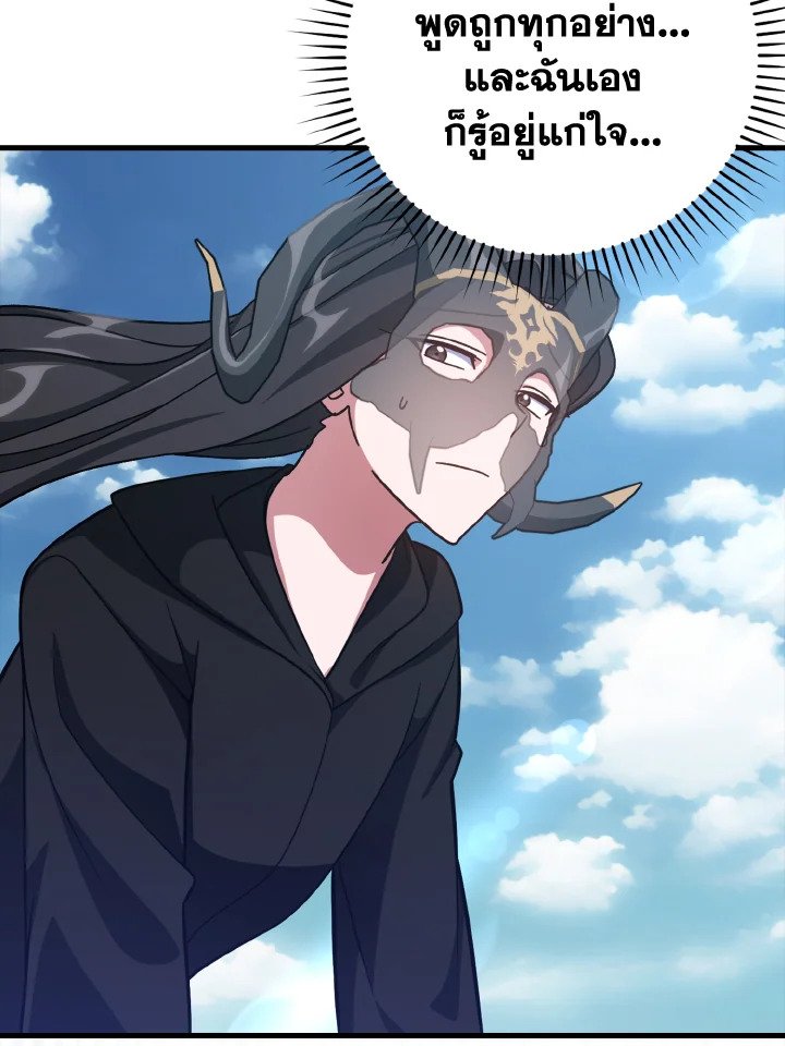 The Maxed-out Player ตอนที่ 21 36