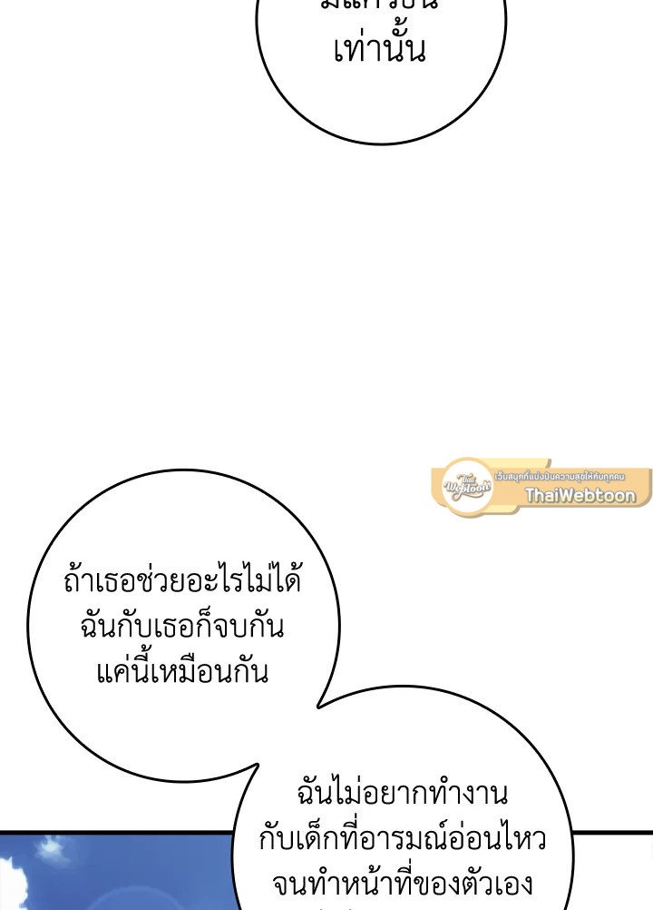 The Maxed-out Player ตอนที่ 21 44