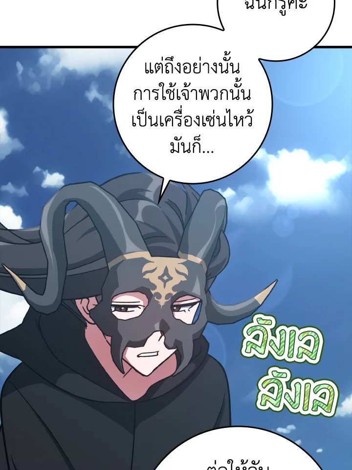 The Maxed-out Player ตอนที่ 21 34