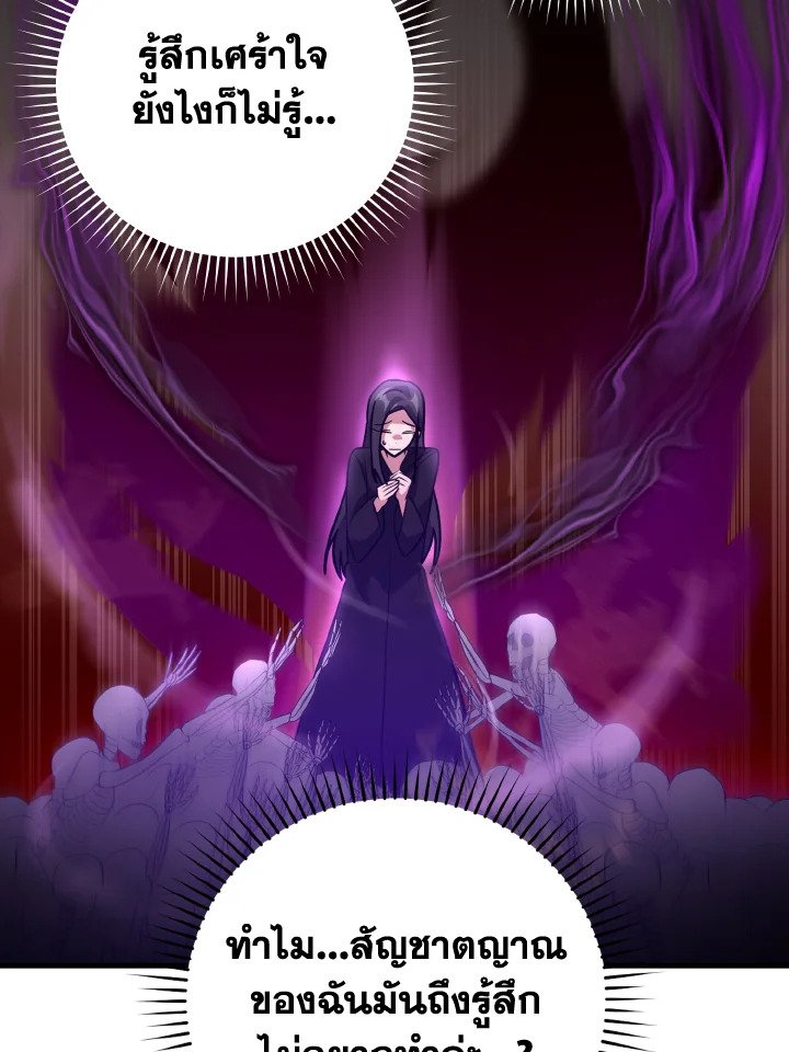 The Maxed-out Player ตอนที่ 21 38