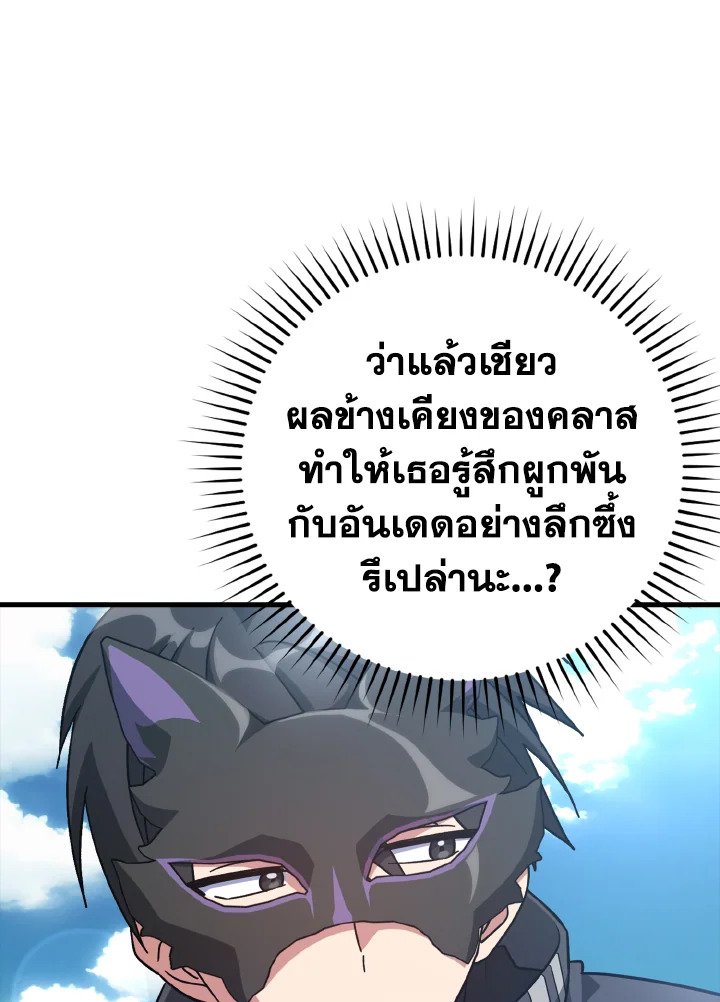 The Maxed-out Player ตอนที่ 21 41