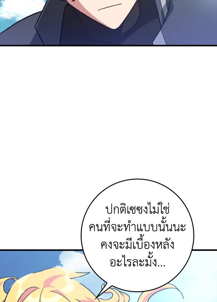 The Maxed-out Player ตอนที่ 21 42
