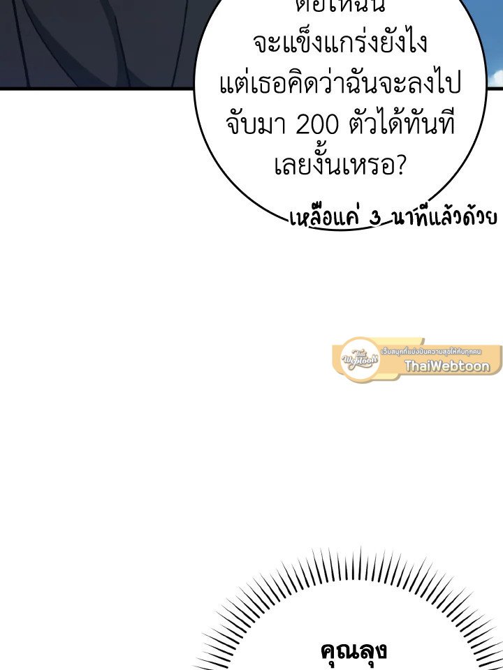 The Maxed-out Player ตอนที่ 21 35