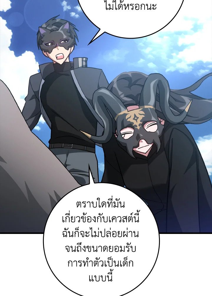 The Maxed-out Player ตอนที่ 21 45
