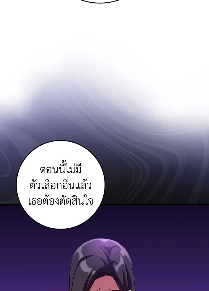 The Maxed-out Player ตอนที่ 21 46