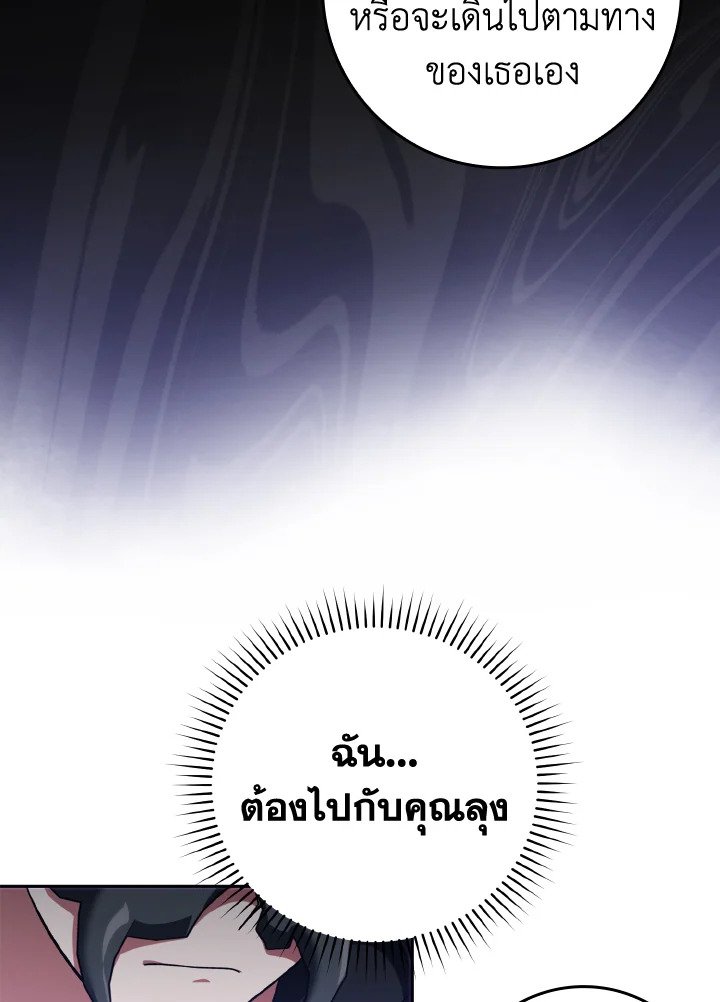 The Maxed-out Player ตอนที่ 21 48