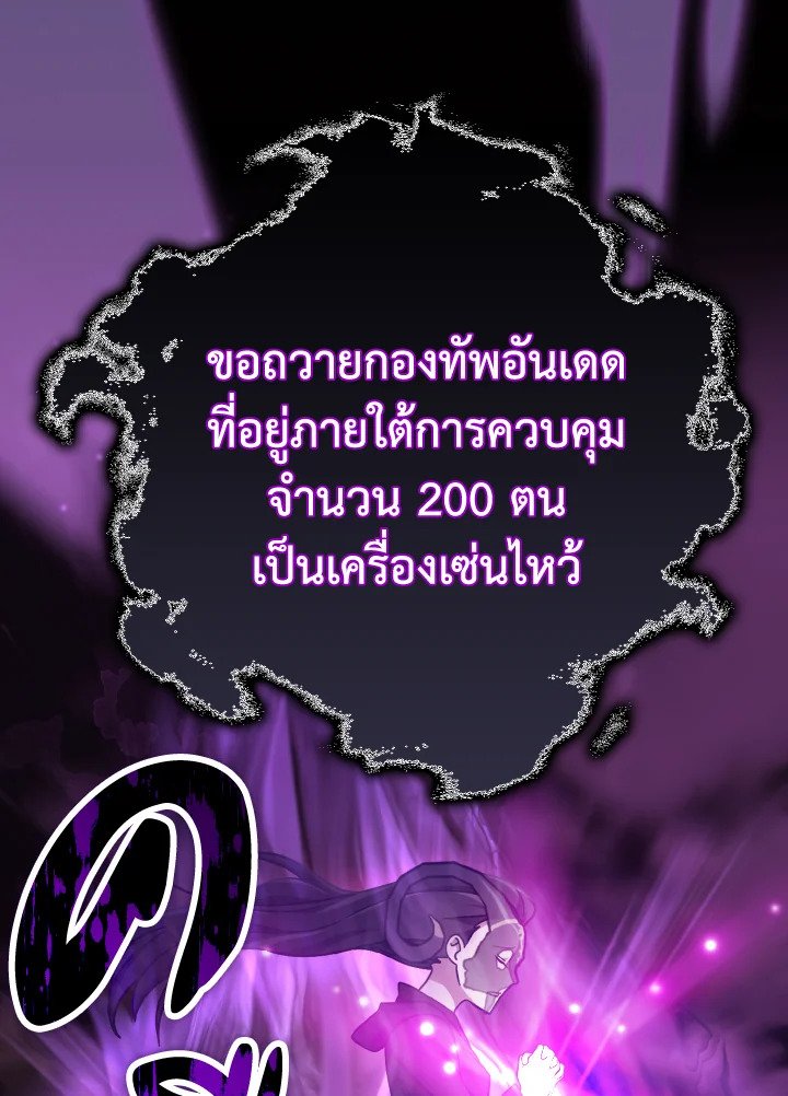 The Maxed-out Player ตอนที่ 21 53
