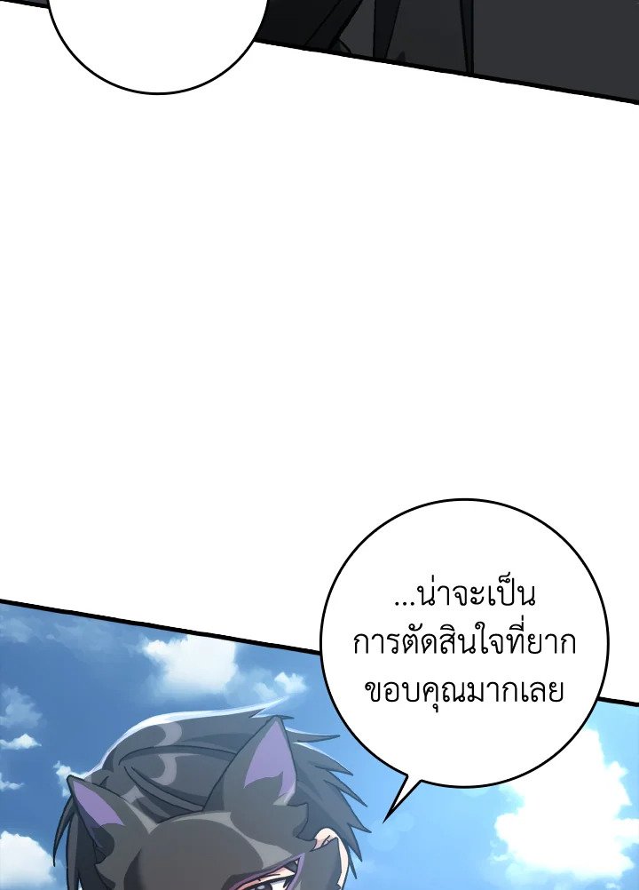 The Maxed-out Player ตอนที่ 21 50