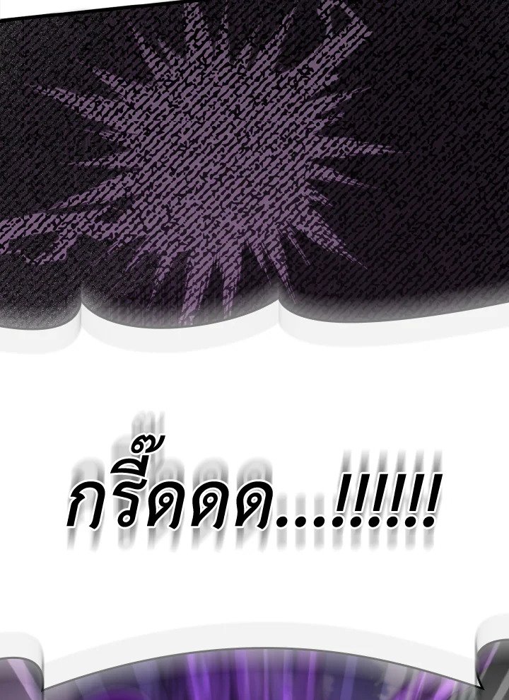 The Maxed-out Player ตอนที่ 21 59
