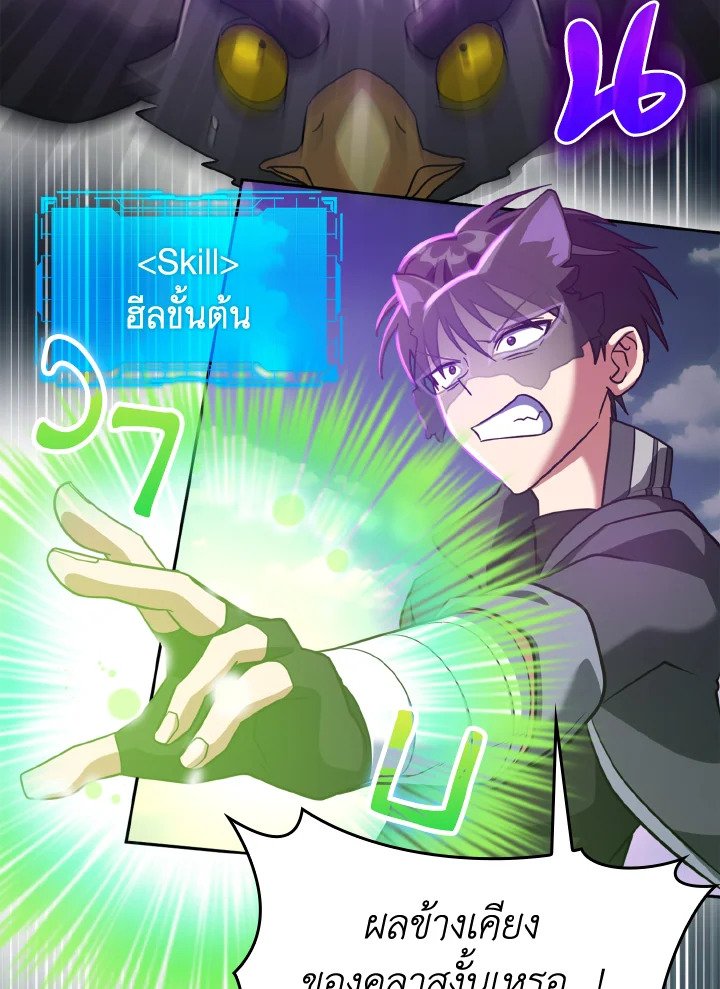 The Maxed-out Player ตอนที่ 21 61