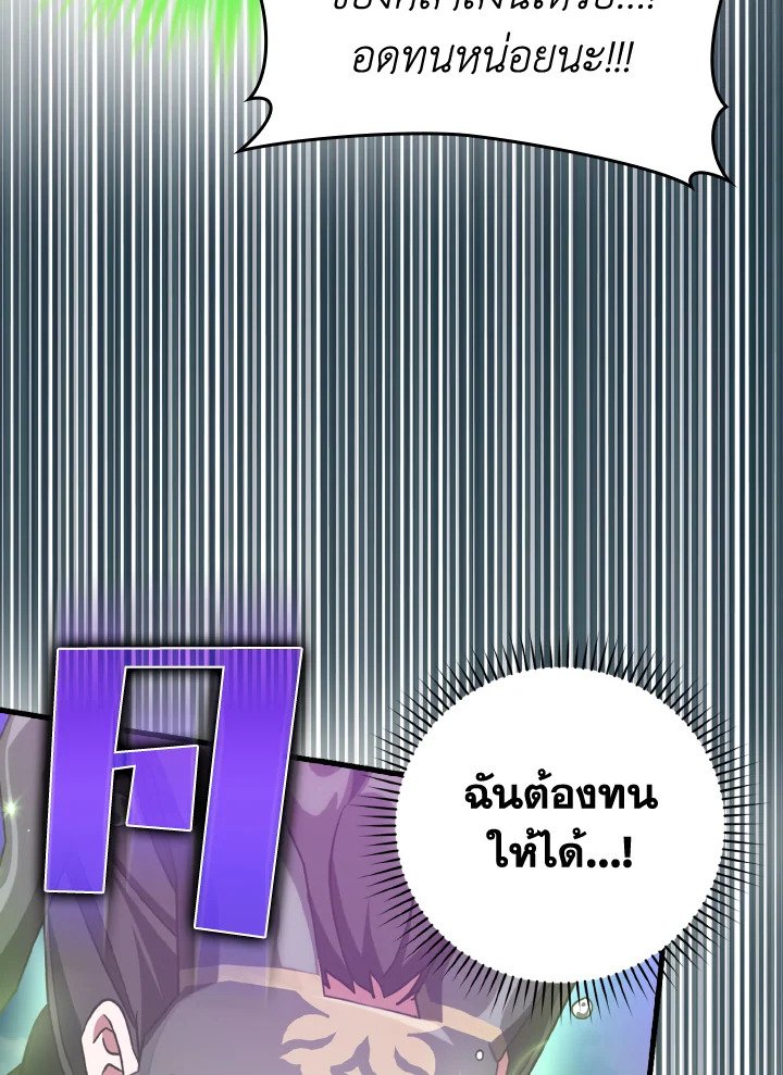 The Maxed-out Player ตอนที่ 21 62