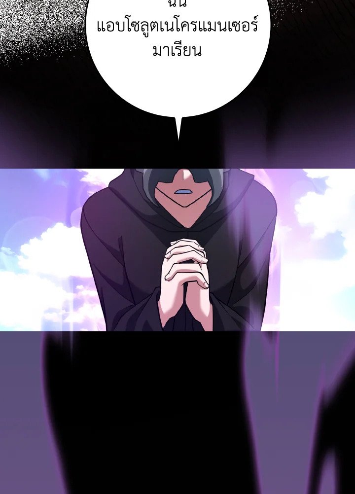 The Maxed-out Player ตอนที่ 21 52